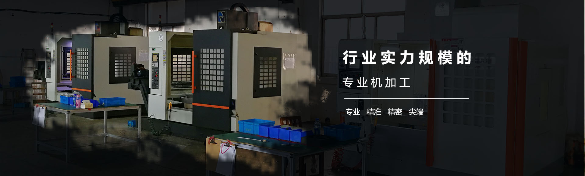 機加工